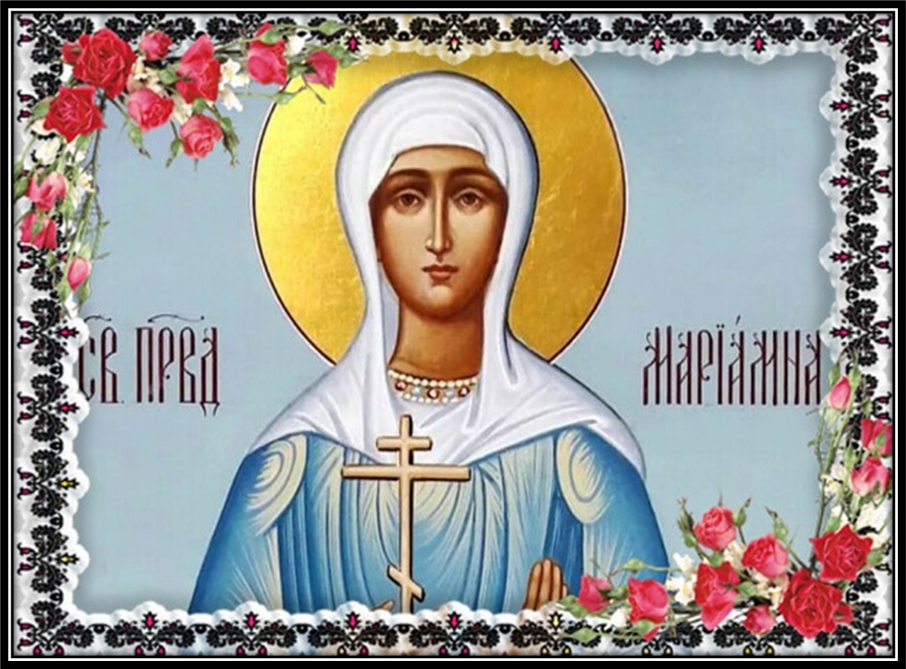 праведная Мариамна