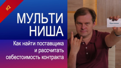 Госзакупки: как найти поставщика и рассчитать себестоимость товара? Госзакупки. Тендер.