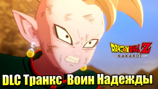 Dragon Ball Z Kakarot #62 — КайонШин Возвышение {PC} прохождение часть 62