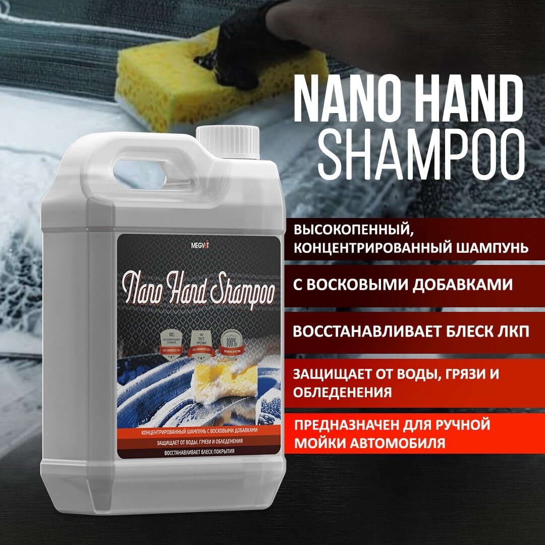 Megvit Nano Hand Shampoo — скорость, легкость использования и абсолютная  чистота кузова. | Косметик Авто - всё для детейлинга и автомоек | Дзен