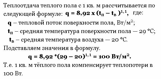 Отопление дома теплыми полами от электричества по ночному тарифу без водяного теплоаккумулятора. Считаем, возможно, ли это?0