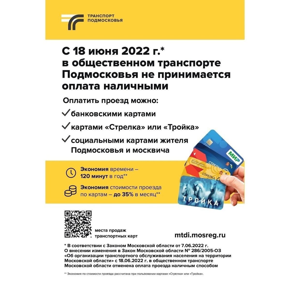 Отмена оплаты проезда наличными в Московской области | Колесо транспортного  обозрения | Дзен