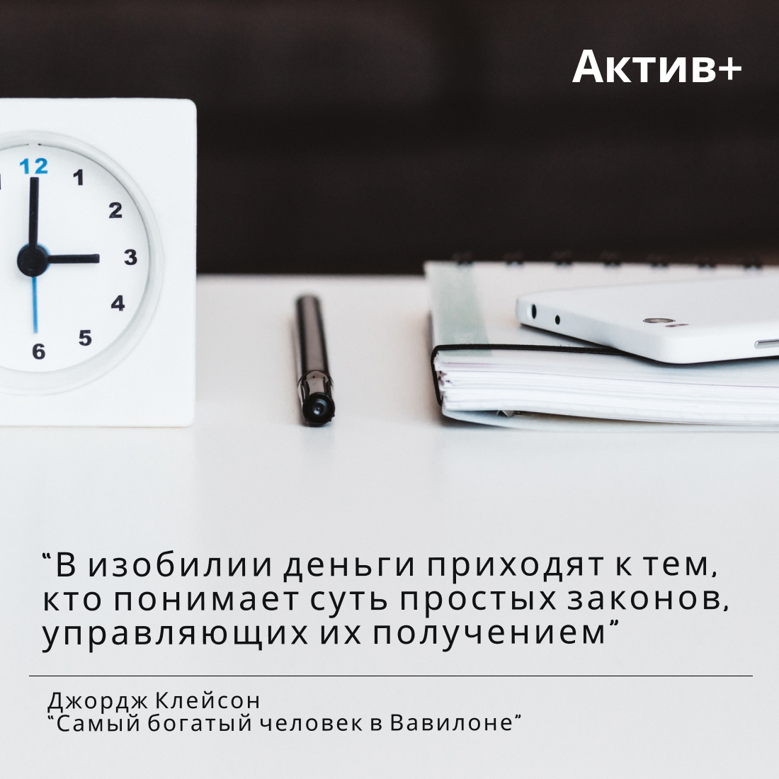 
Обычно предприниматели не хотят разбираться в повседневных делах, связанных с управлением бизнесом. Они читают деловые бестселлеры или покупают модные курсы. И кажется, что этого достаточно, чтобы обеспечить успешное будущее своего бизнеса.

Большинство автовладельцев приобретают дорогостоящие внедорожники не потому, что им приходится часто съезжать с шоссе. Они покупают такие машины лишь потому, что мчась по бездорожью, могут почувствовать себя смелыми любителями приключений.

Так же и владелец бизнеса, беря в штат бухгалтера или отдав компанию на аутсорсинг, делает это не потому что просто нужно считать цифры. Он хочет видеть непрерывный качественный процесс роста компании как источника дохода.

Когда мы берём бизнес на аутсорсинг, то обязательно следим за:

- лимитом по УСН, потому что если превысить выручку, то можно легко слететь с этого налогового режима;
- недостоверностью сведений, которая может появиться совсем неожиданно. Например, если пришло письмо генеральному директору от налоговой, а он его не получил/забыл сходить на вызов. Если в течение полугода вопрос не закрыть, то фирма может пойти на ликвидацию;
- своевременной уплатой 1% сверх дохода у ИП;
- заблаговременным уведомлением о рассчитанных налогах;
- проверкой срока действия полномочий генерального директора, в банке и эцп;
- сроки действия патентов, если они есть и тд.

Наша работа оказывается наиболее эффективна, потому что мы концентрируемся на желаемом конечном результате. А наша клиентоориентированность не просто слащавая интонация продавца-консультанта и вопрос: «Чем я могу помочь?». Это фундаментальный подход с измеримой пользой.