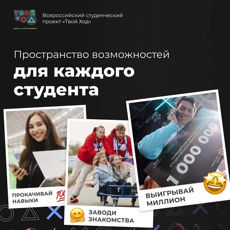 #ТвойХОД #РоссияСтранаВозможностей 