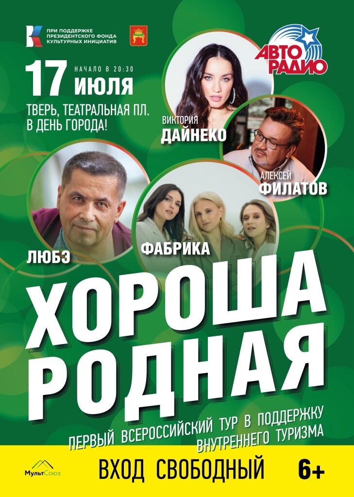 Давай за! В Твери в День города споет «Любэ» и другие звезды отечественной эстрады