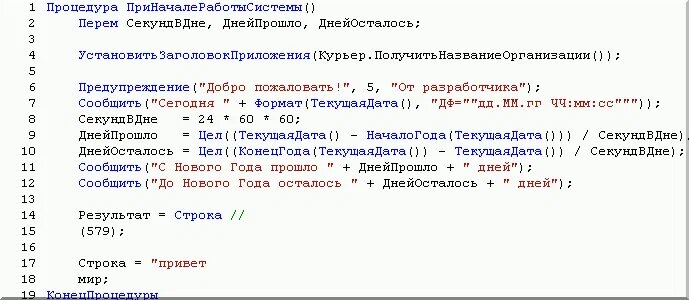 Код в 1С можно писать на русском — нечасто такое встретишь!