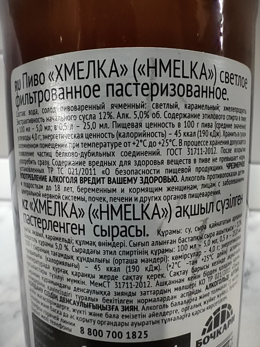 Пиво "HMELKA" (Хмелка), Чешский лагер из Бочкарей