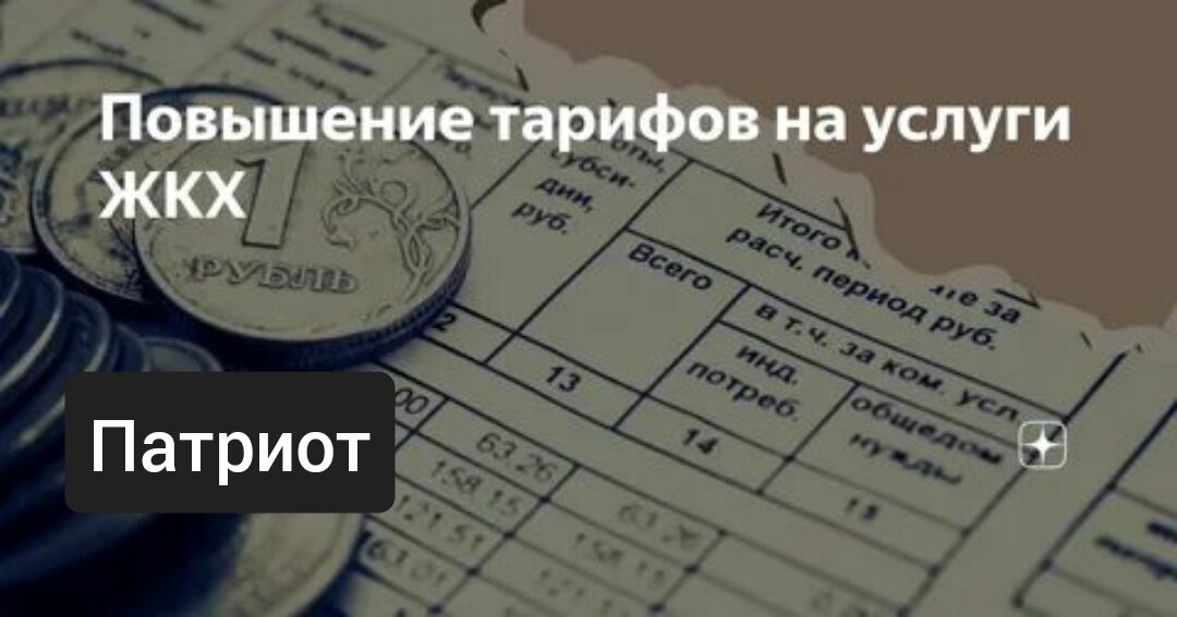 Тарифы жкх лнр с 1 июля. Повышение тарифов. Тарифы ЖКХ. Увеличения тарифов на коммунальные услуги. Повышение тарифов на коммуналку 2022.