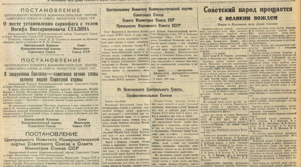 Выпуск газеты "Вечерняя Москва" от 7 марта 1953 года (№56) с текстом постановления о сооружении Пантеона. Отсюда: https://electro.nekrasovka.ru
