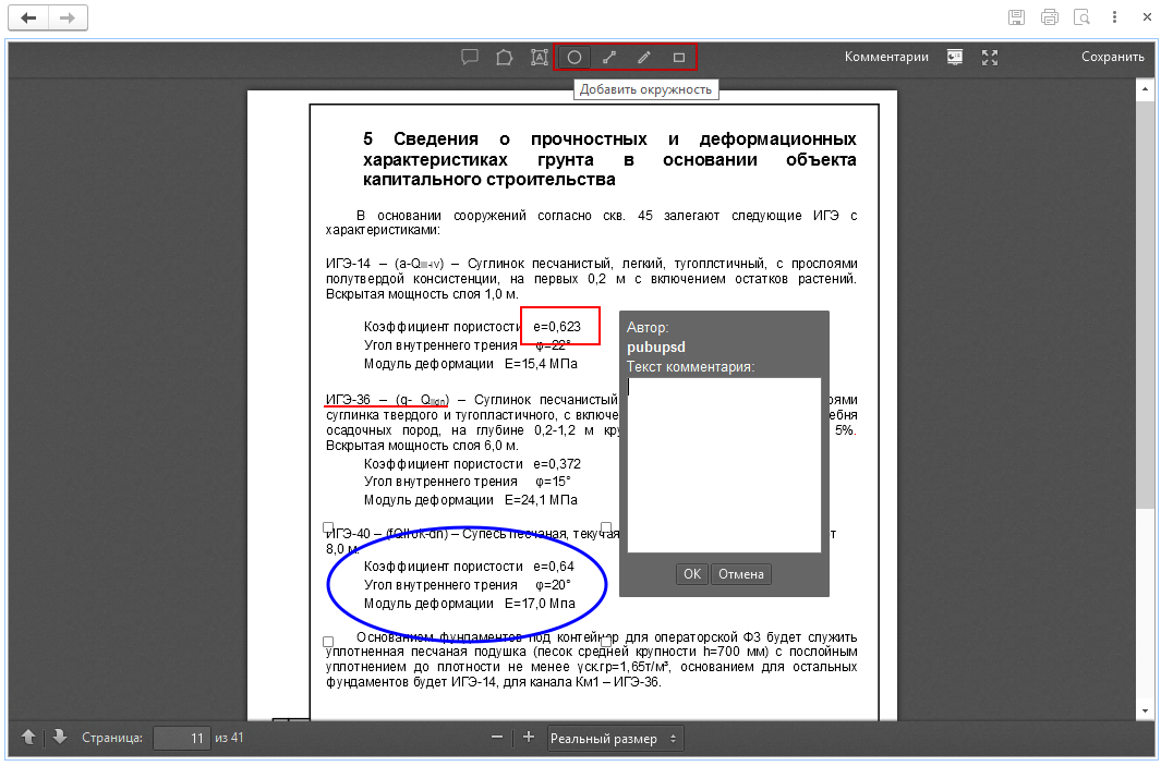 
Рис. 1. Добавление визуальных комментариев в PDF-файле