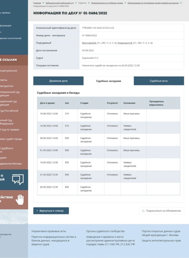 Суд отложен на 26.09.2022 г. 12:30 по Москве.