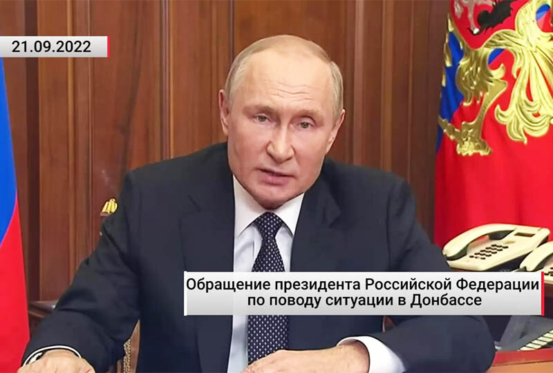    Обращение президента России