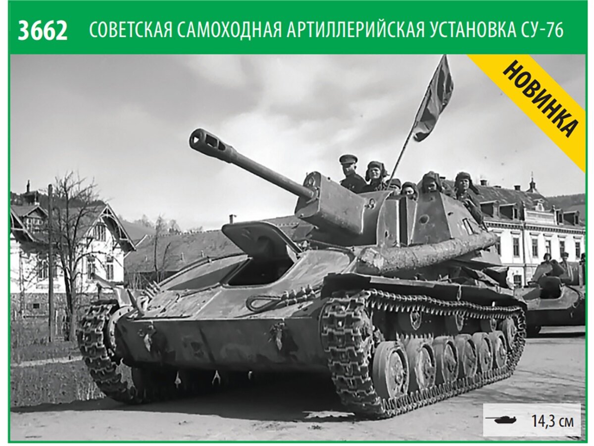 Су-76 