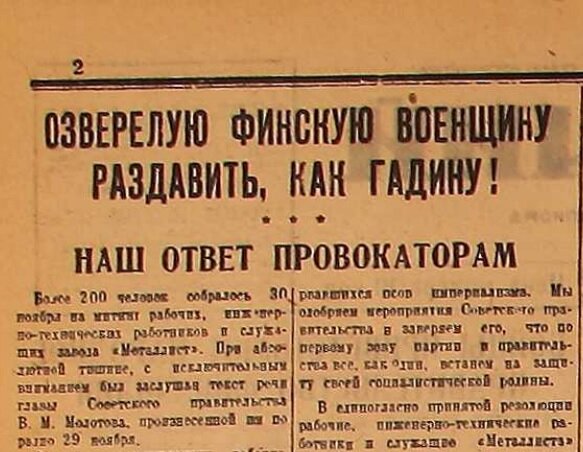 "Уральский рабочий", 2 декабря 1939 г.