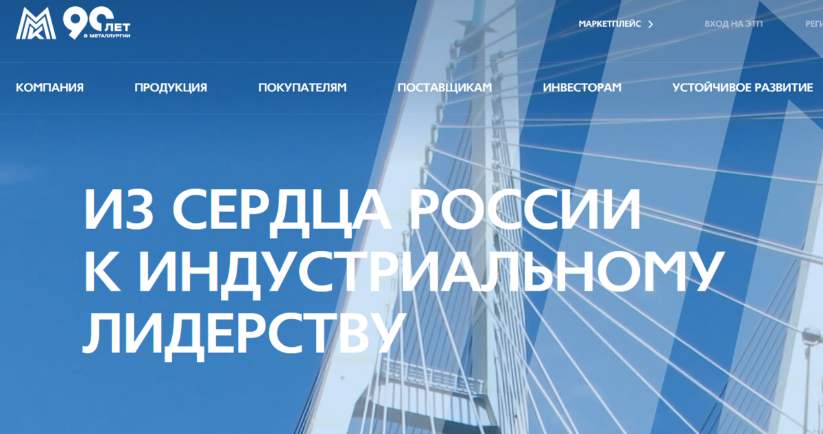 Источник https://mmk.ru/ru/