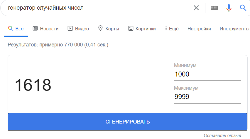 Визуальный Генератор чисел. Сгенерировать число с 22 по 39.