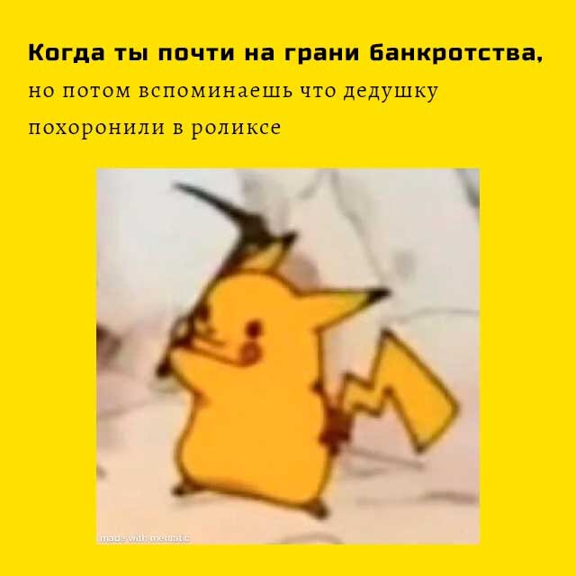 №3. Грязные мемы.