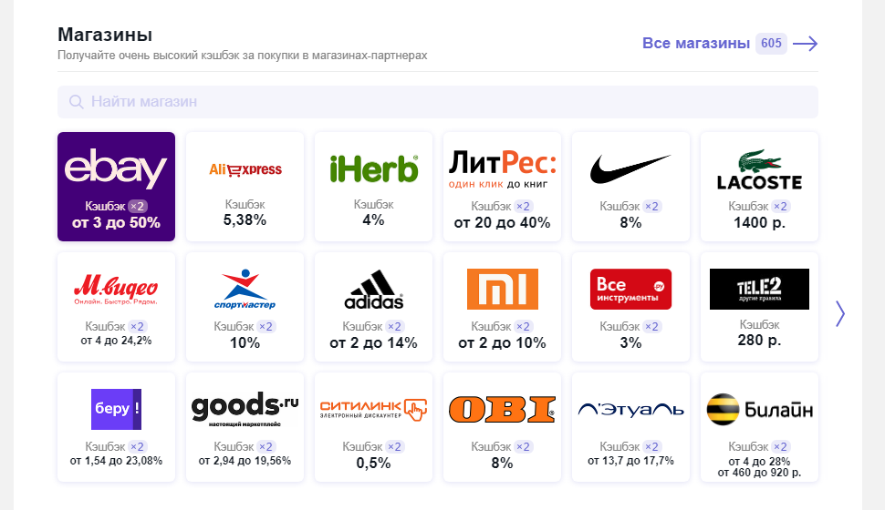 более 600 магазинов - парнеров