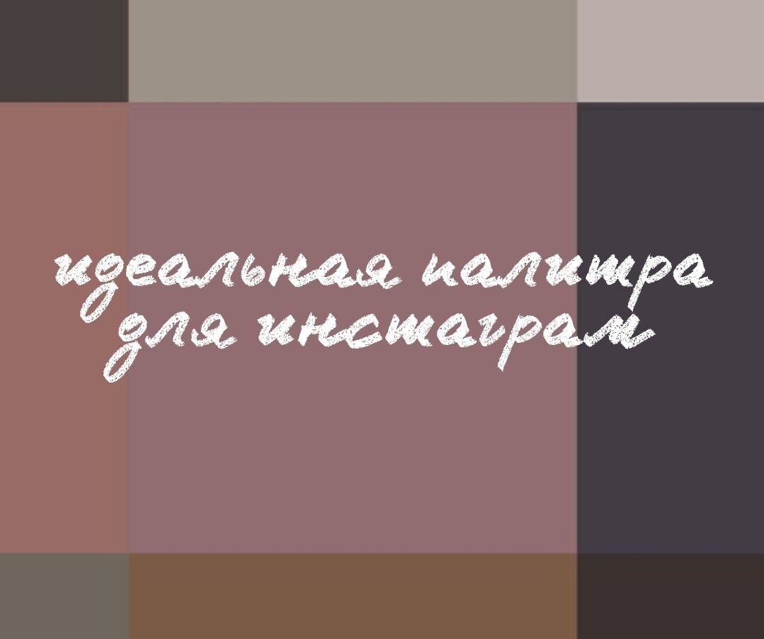 Хотите стильные иконки для сторис на страничку в инстаграм в едином стиле, да так, чтобы это было красиво? 