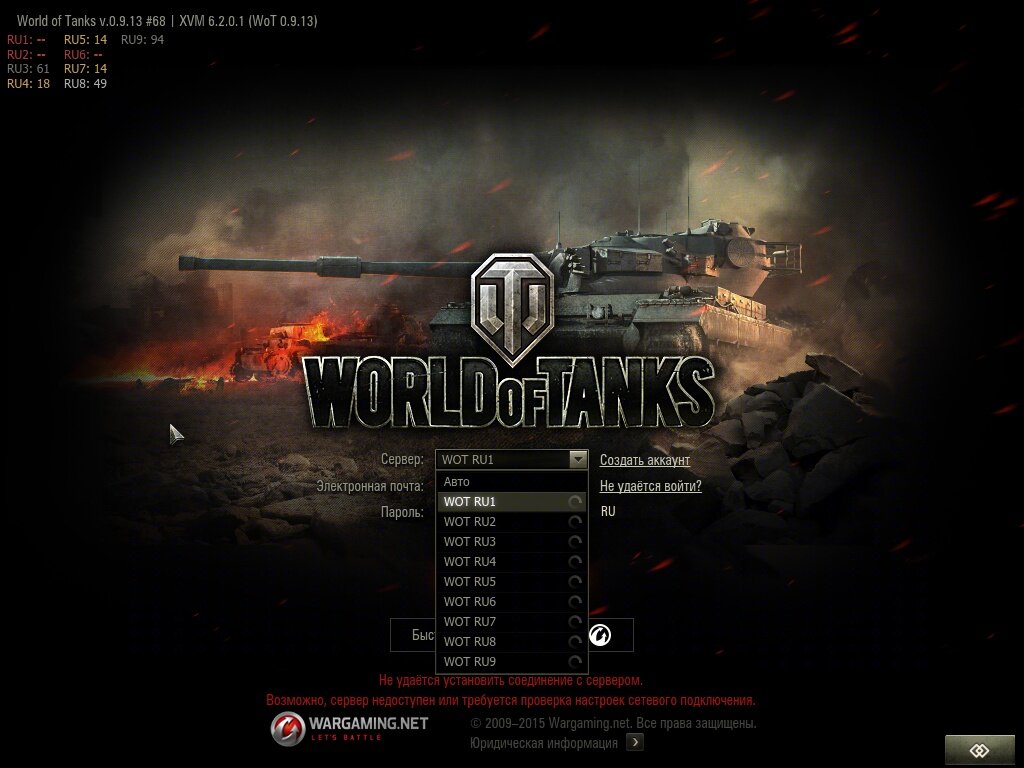 Мир танков. Сервер в танках. Пароль для ворлд оф танк. Аккаунт танки World of Tanks. Не заходит игра танки