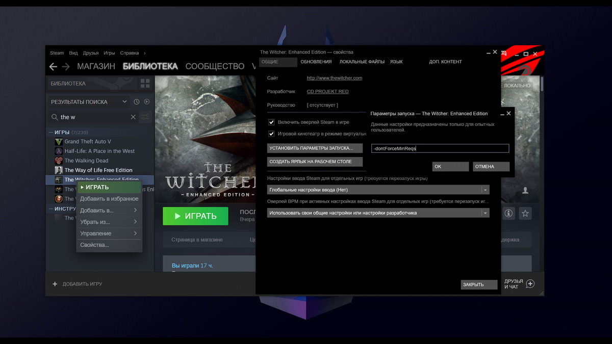 Как пригласить друзей через стим. Параметры запуска Ведьмак 3 в стиме. Параметры запуска Ведьмак 3. Где параметры запуска в стиме.