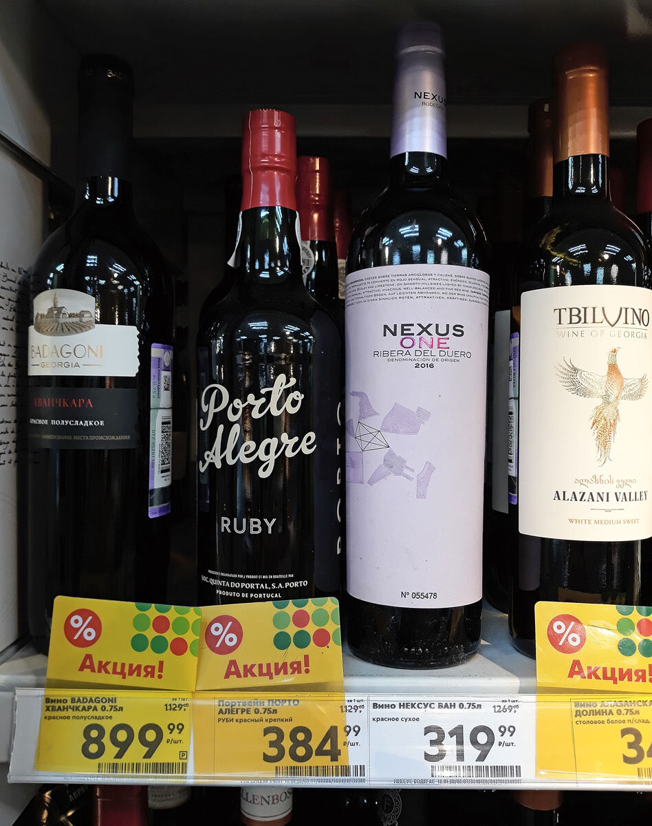 Пятерочка вино Nexus One январь 2020г
