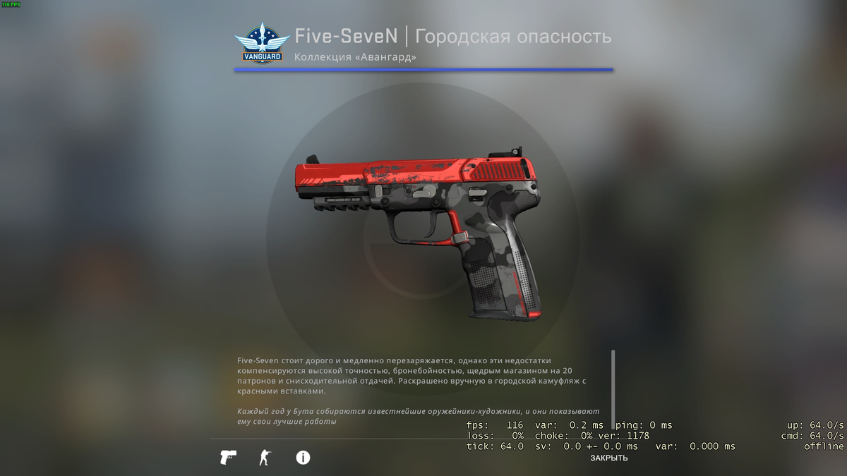 Новое обновление туалет файв. Файв Севен городская опасность. Five Seven приятель. П2000 городская опасность. Five Seven протокол