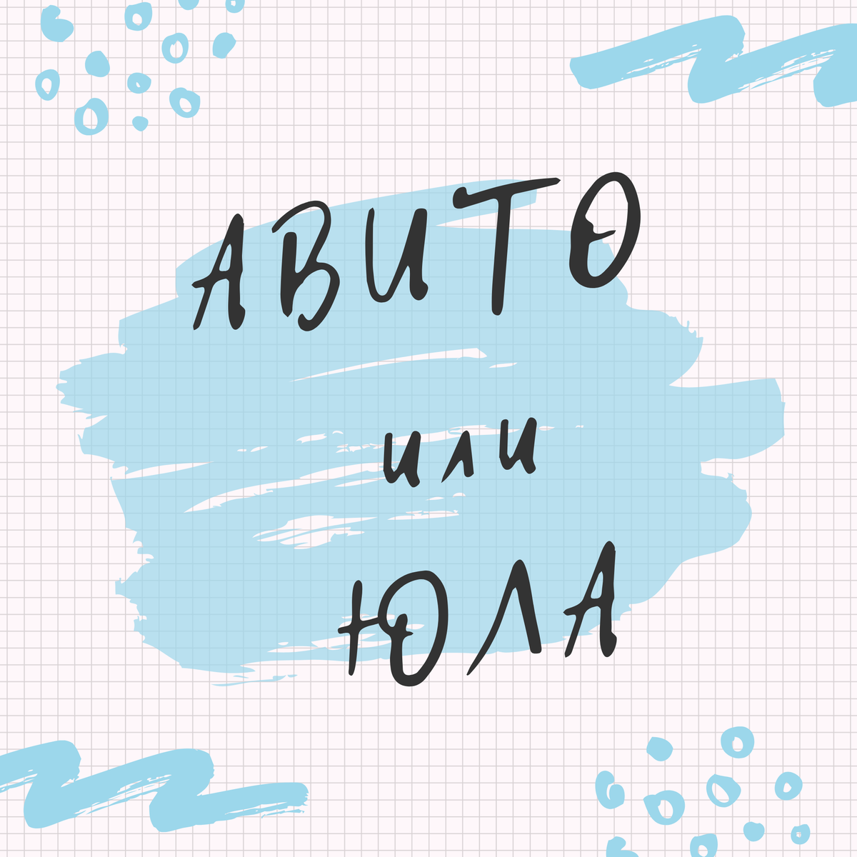 Моё творчество специально для этого баттла 💪