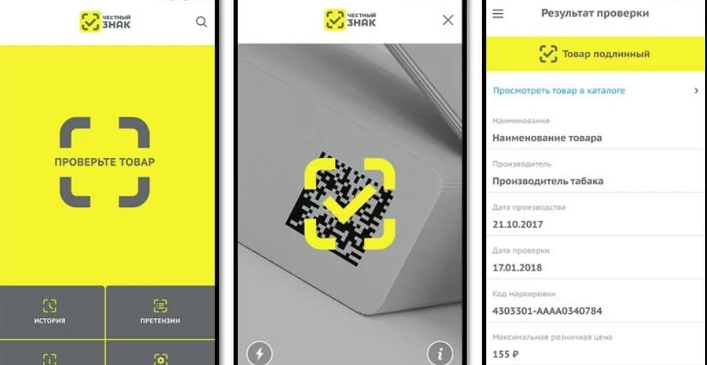 Оригинальность товара по qr коду. Мобильное приложение честный знак. Честный знак Интерфейс. Приложение честный знак проверка. Проверка кода маркировки.