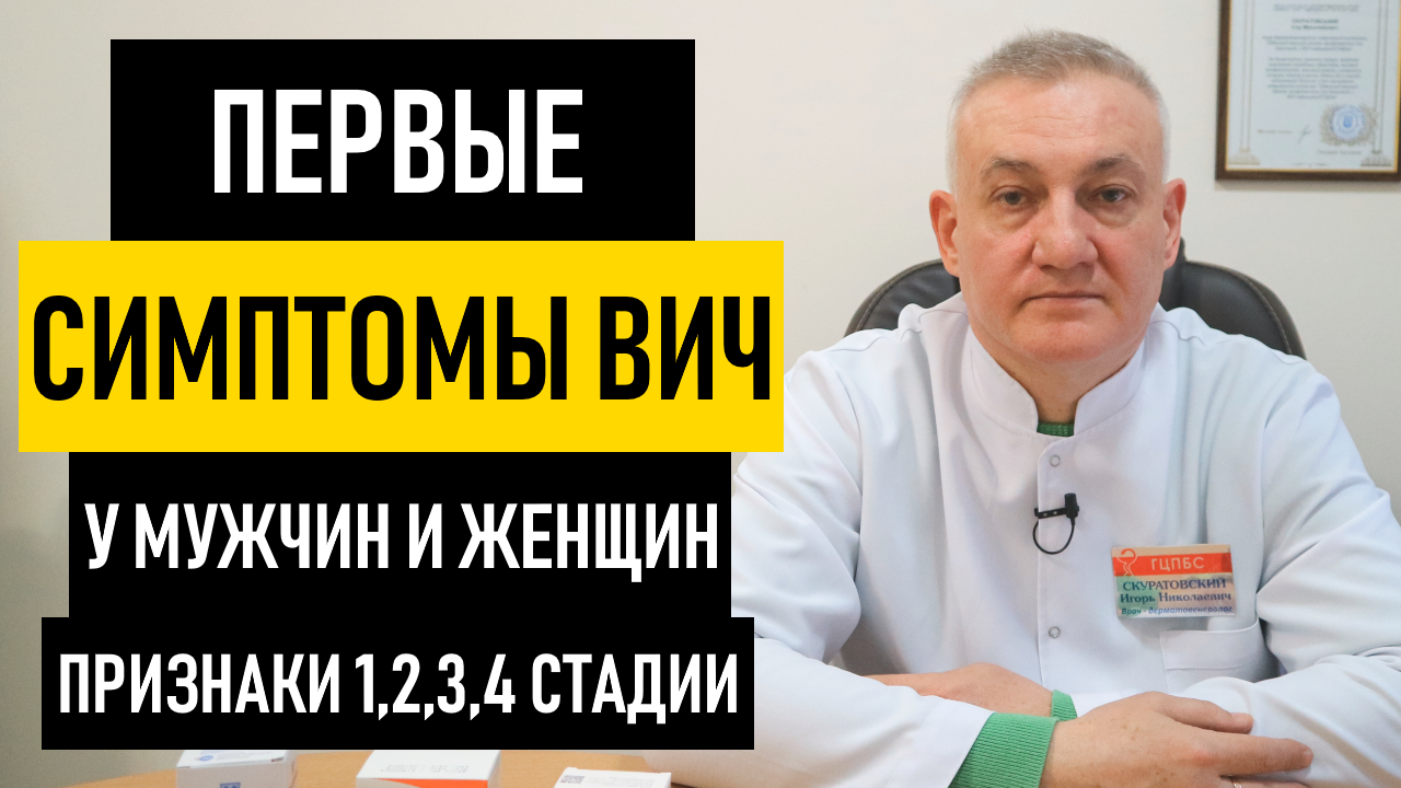 ВИЧ-инфекция: причины, как передается, симптомы, стадии, лечение