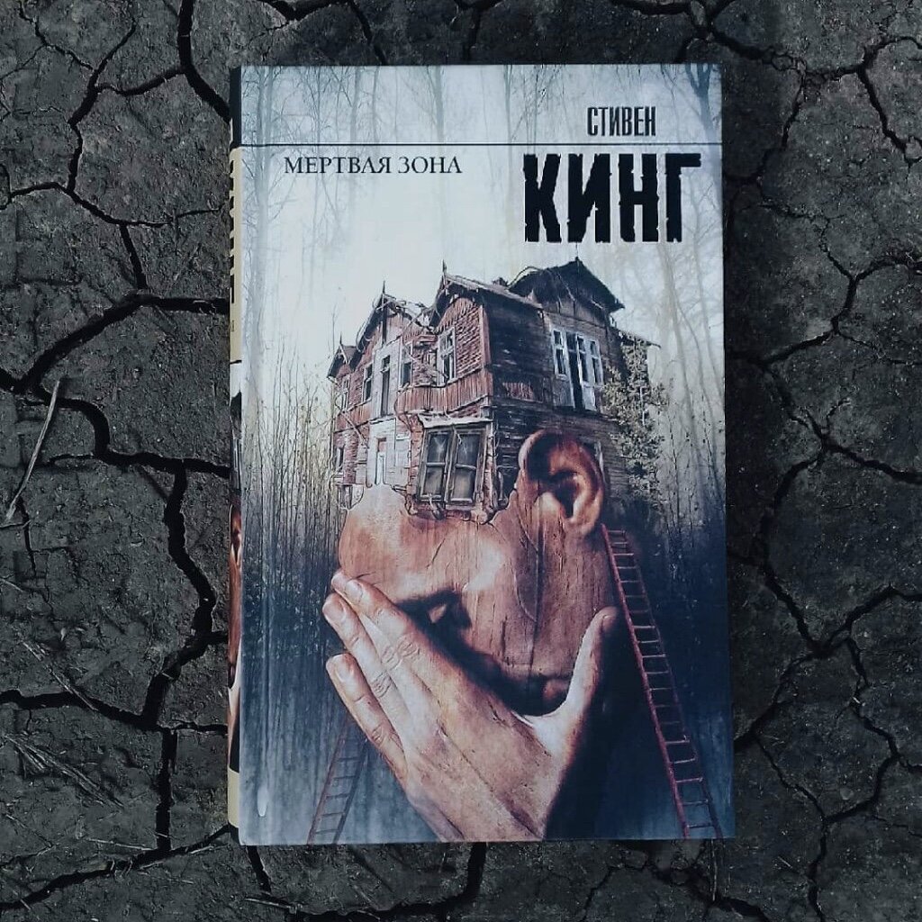 стивен кинг фанфики фото 72