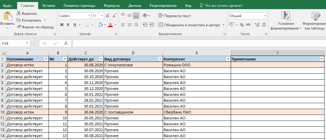 База договоров. Реестр в экселе. Таблица в эксель для учета договоров. Реестр в эксель образец. Таблица с договорами в excel.