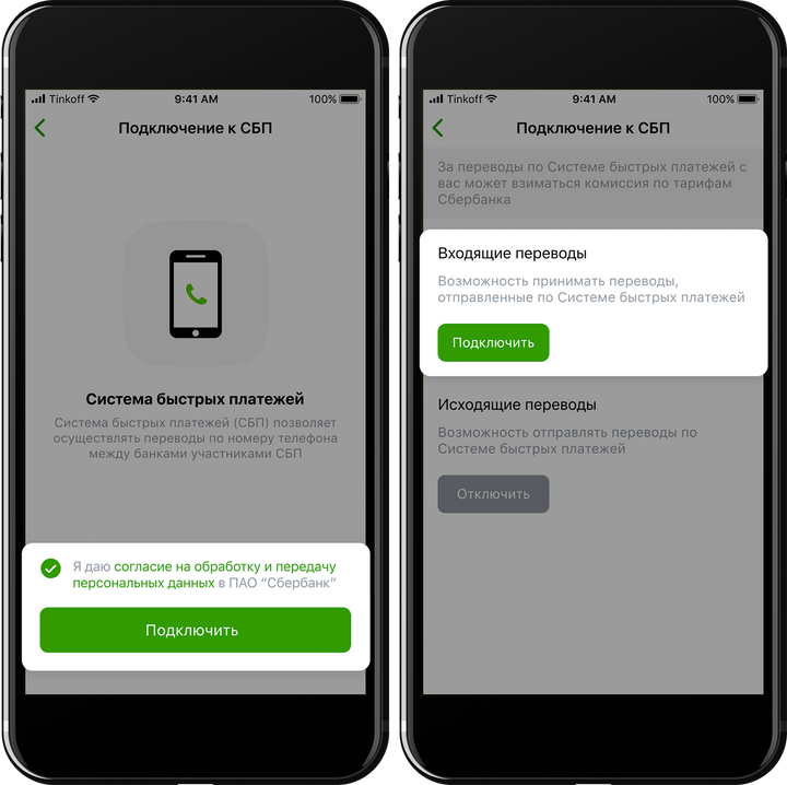 Система быстрых платежей Сбербанк. Система быстрых платежей Сбербанк как подключить. Сбербанк подключение к системе быстрых платежей. Система СБП Сбербанк. Нельзя переводить деньги по номеру телефона