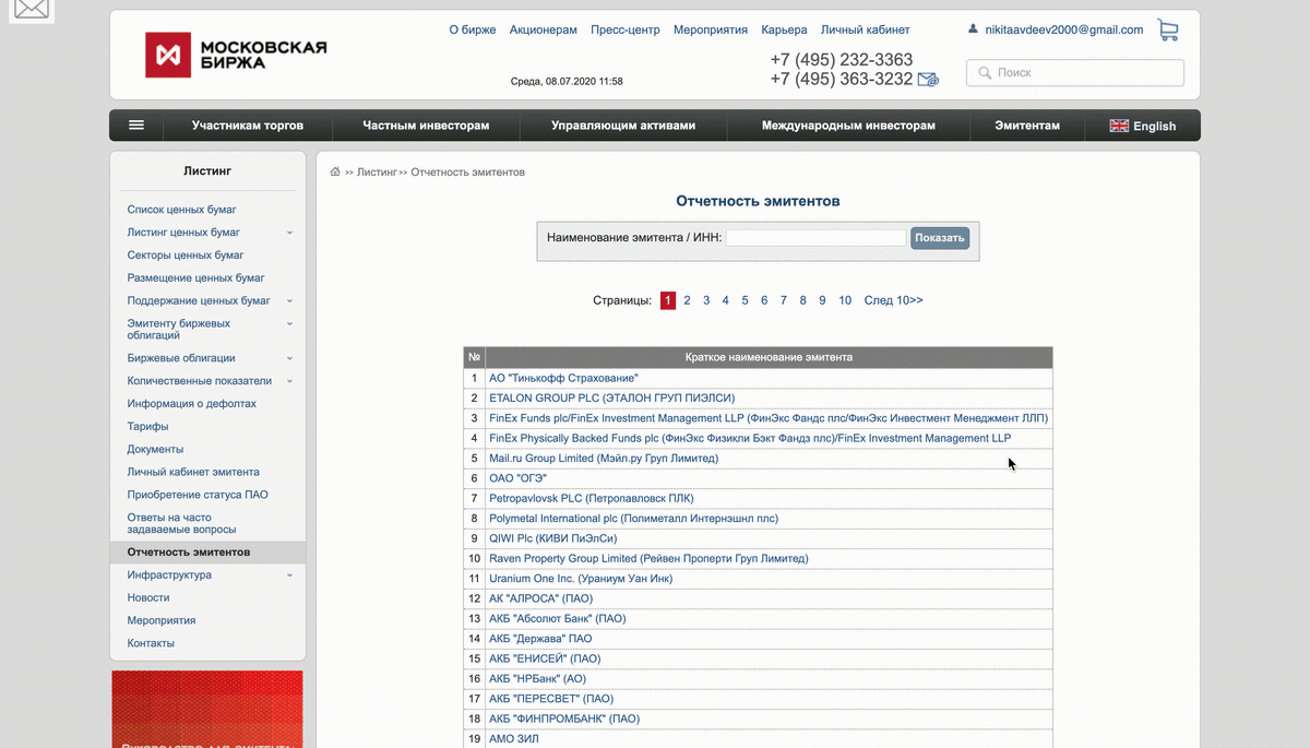 Как искать отчёты компаний на сайте Московской Биржи 