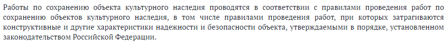 Ст. 45 ФЗ № 73 "Об объектах культурного наследия..."