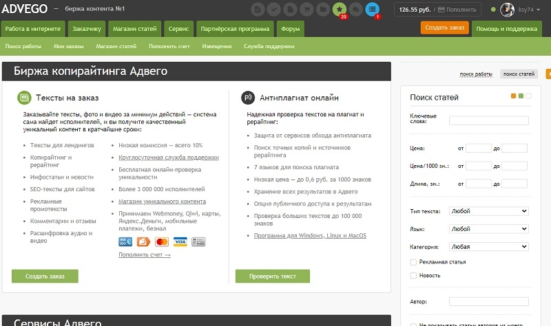 Мой аккаунт на Адвего.