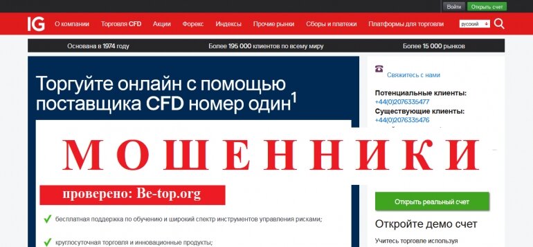 Брокеры - мошенники be-top.org

