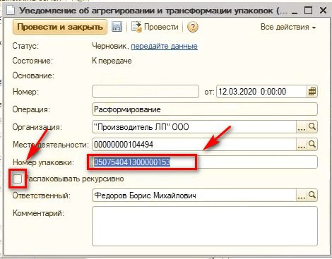 Уточнение количества потребительских упаковок в коробах и групповых упаковках 1с розница