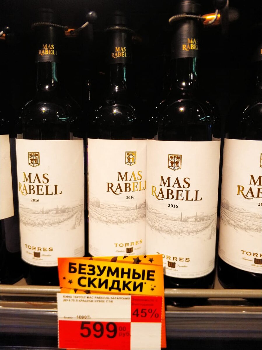 Испанское, из сортов Кариньян и Гарнача, Во вкусе оттенки клубничного джема и  копченостей. Вкусное и изысканное.