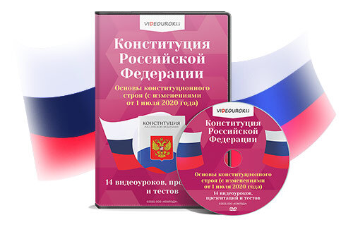 Конституция российской федерации основы конституционного строя российской федерации огэ презентация