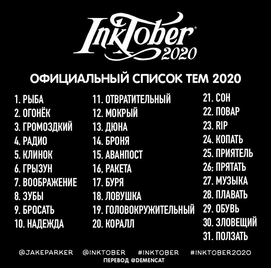 Русский перевод тем марафона