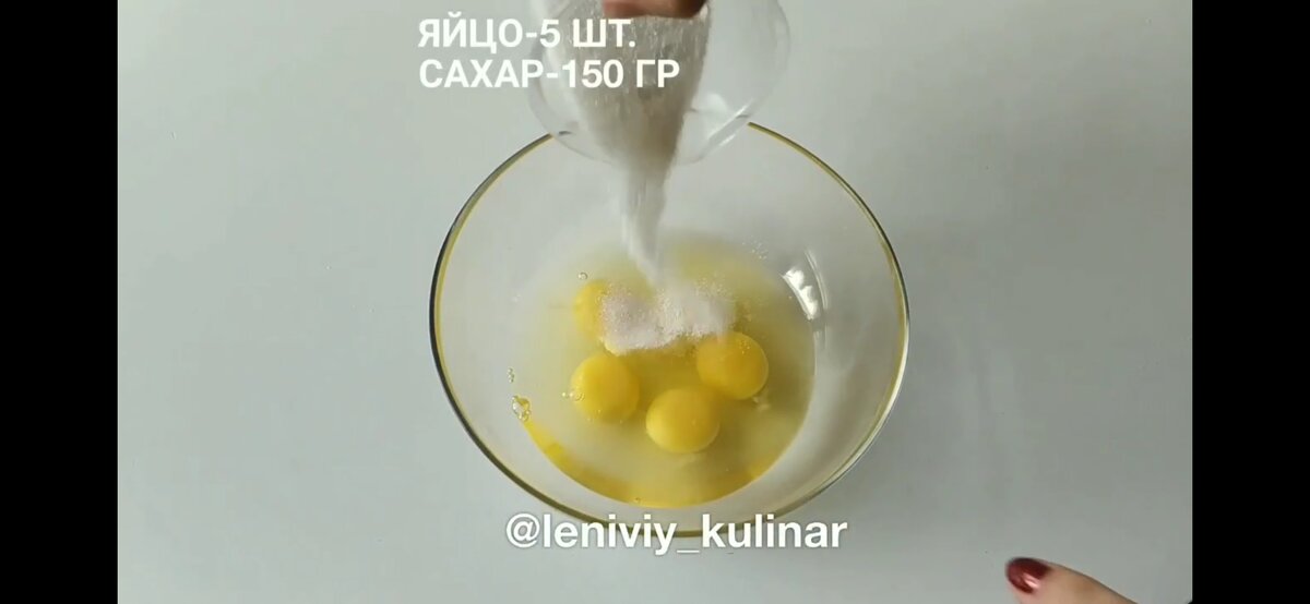 Яйца разбиваем и добавляем сахар 