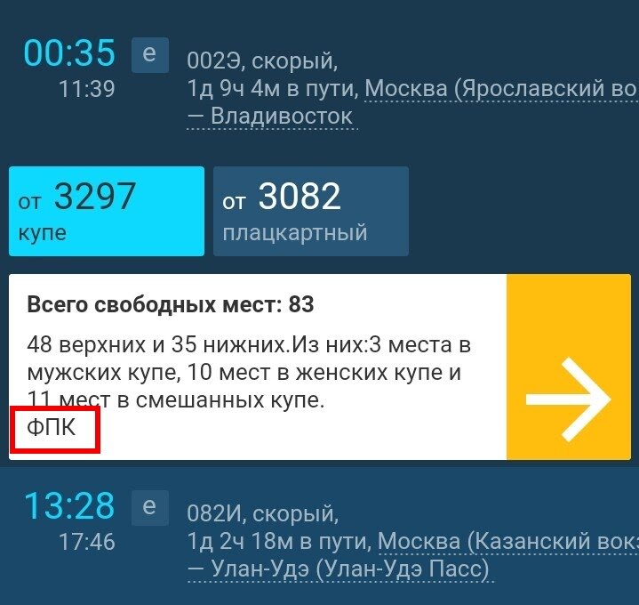Этот поезд «ФПК» . Сравните со следующей картинкой
