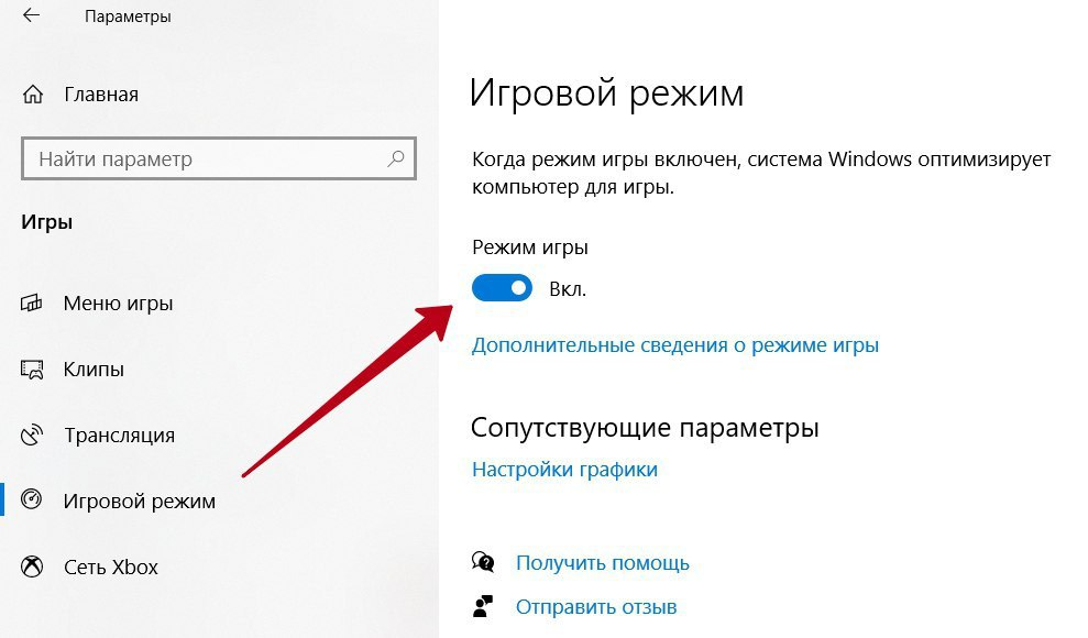 Можно ли включить. Игровой режим. Как включить игровой режим. Игровой режим Windows. Игровой режим Windows 10.