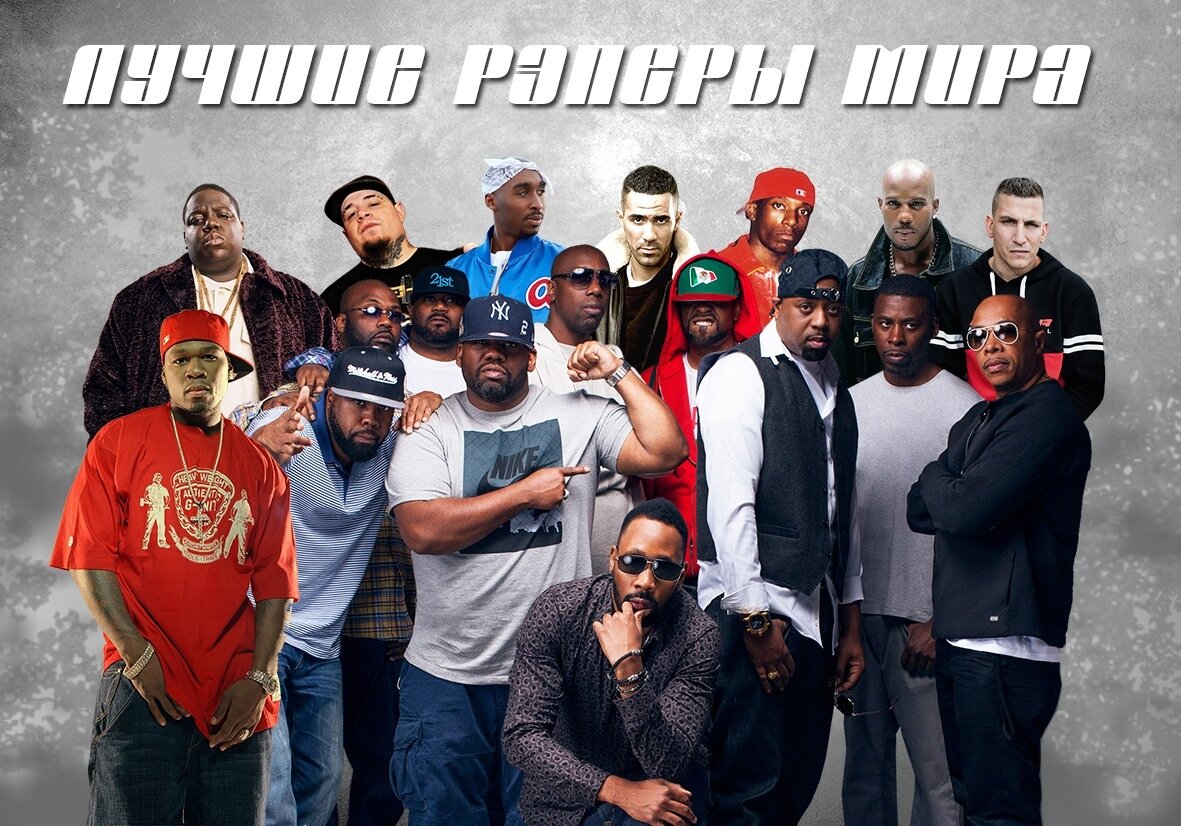 Топ-10 самых известных рэперов мира по версии Billboard | ТОП 10 | Дзен