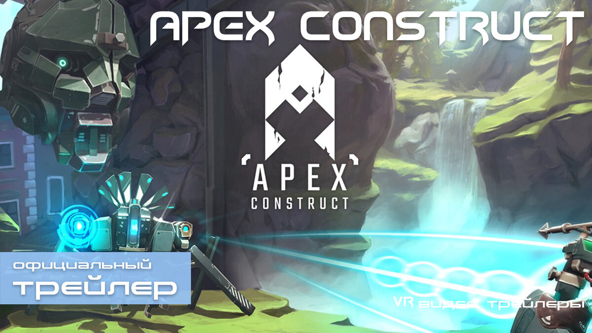 Apex Construct Quest 2