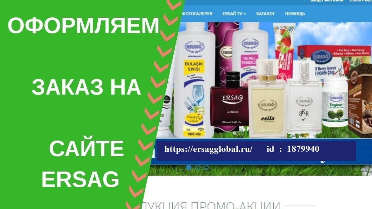 https://ersagglobal.ru/  пригласитель 1879940.