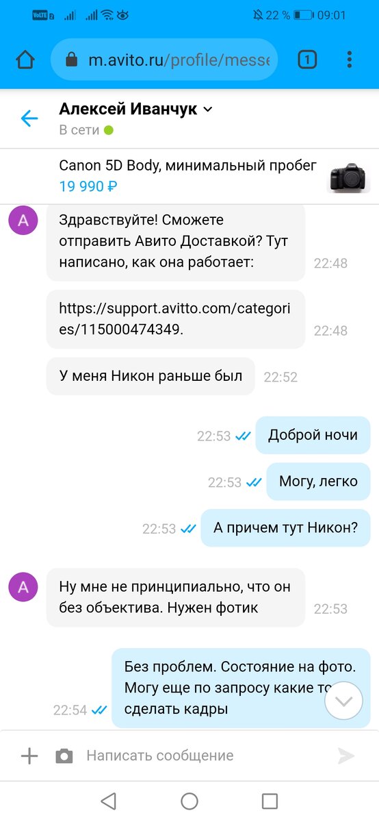 Скрин переписки 