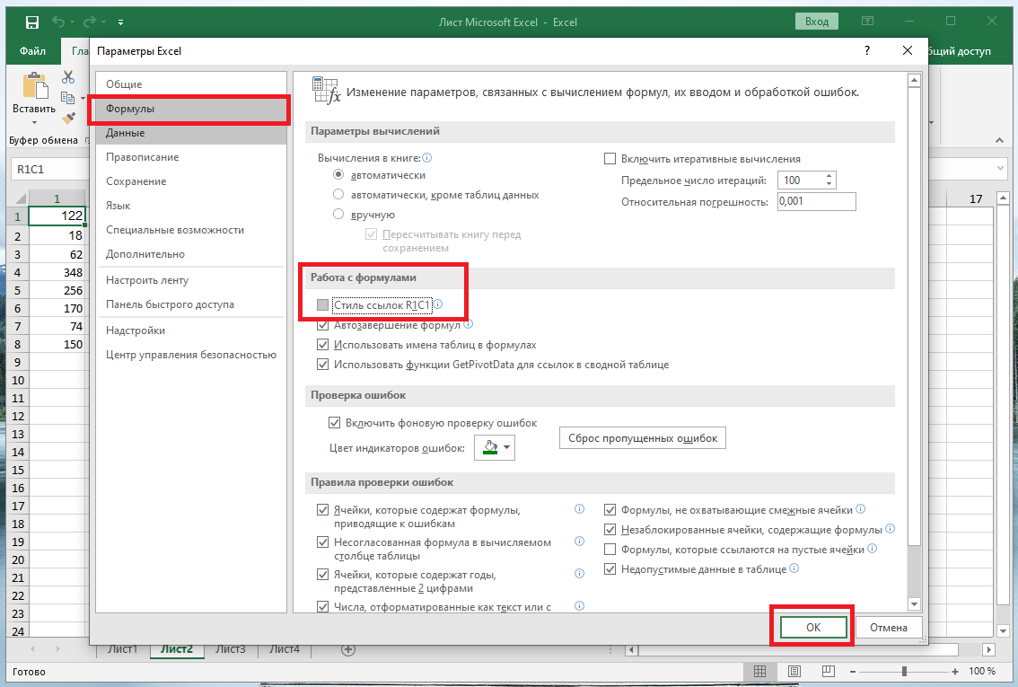 Буквы в экселе. Как поменять в excel цифры на буквы в Столбцах. Excel заменить цифры на буквы. Поменять цифры на буквы в excel. Как поменять в экселе цифры на буквы