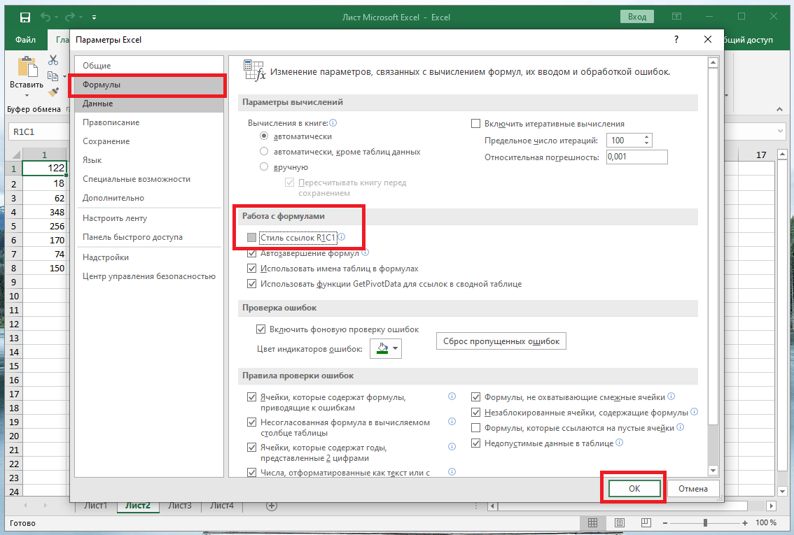 Эксель буква цифра. Как поменять в excel цифры на буквы в Столбцах. Excel заменить цифры на буквы. Поменять цифры на буквы в excel. Как поменять в экселе цифры на буквы.